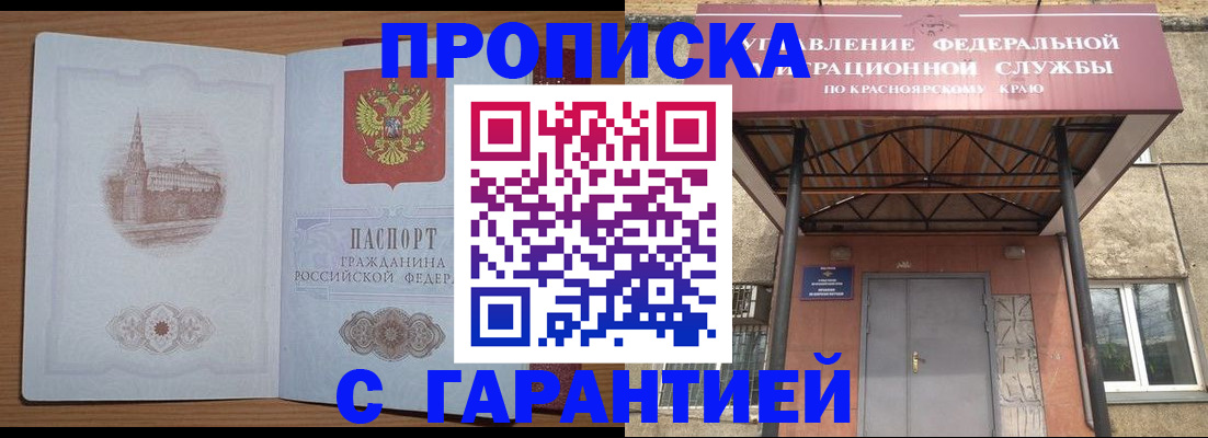 временная регистрация недорого в Таре