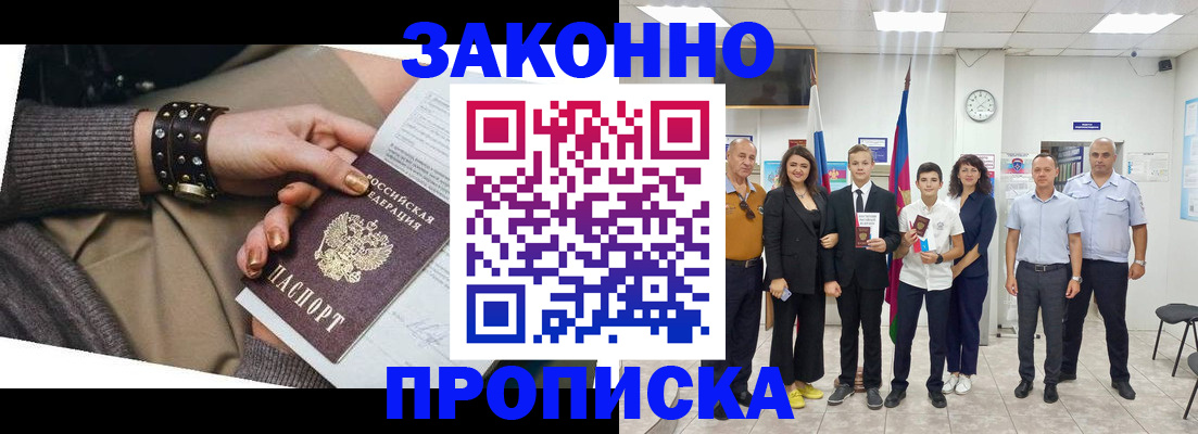 временная регистрация купить в Таре