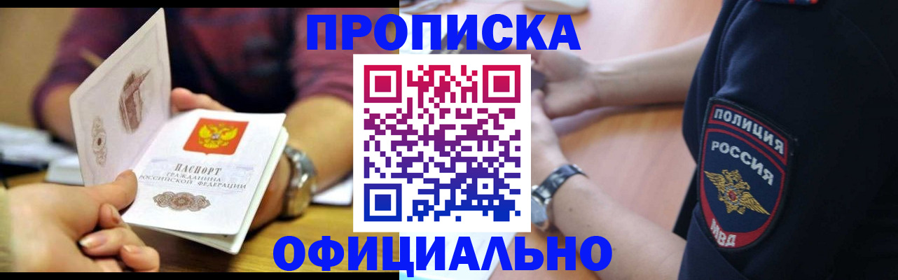 прописка иностранных граждан в Таре