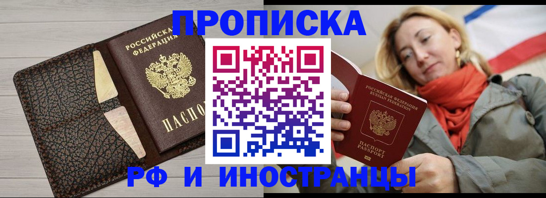 прописка для кредита в Таре